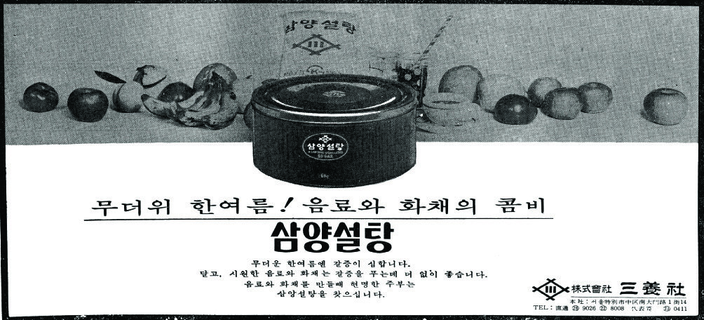 삼양설탕. 1970. 삼양사