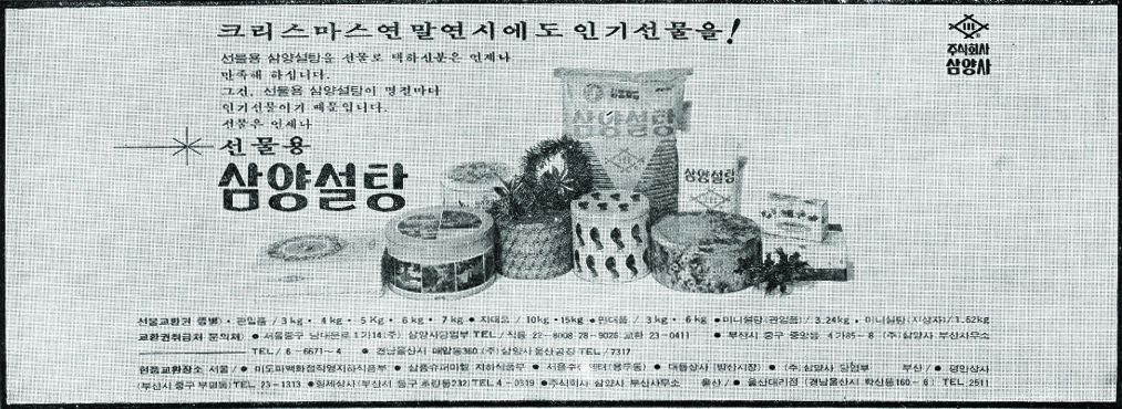 삼양설탕. 1971. 삼양사