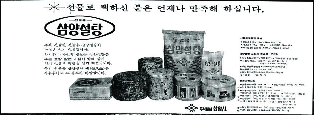 삼양설탕. 1972. 삼양사