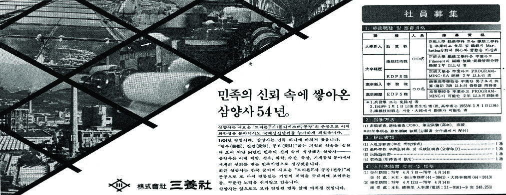 기업광고. 1978. 삼양사