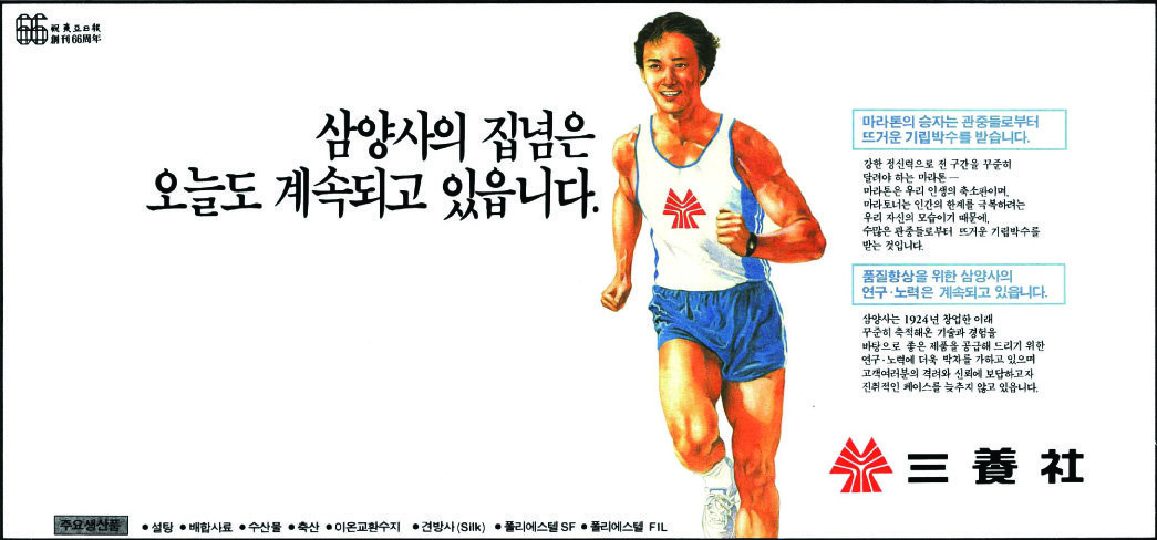 기업광고. 1986. 삼양사