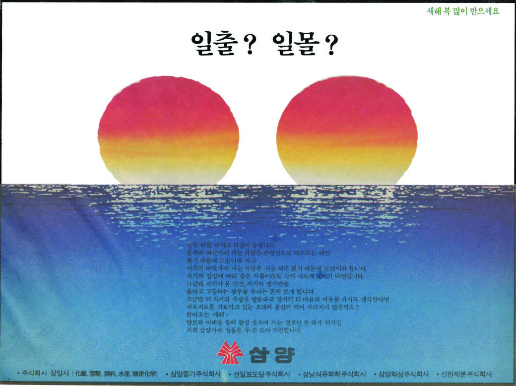 기업광고. 1990. 삼양