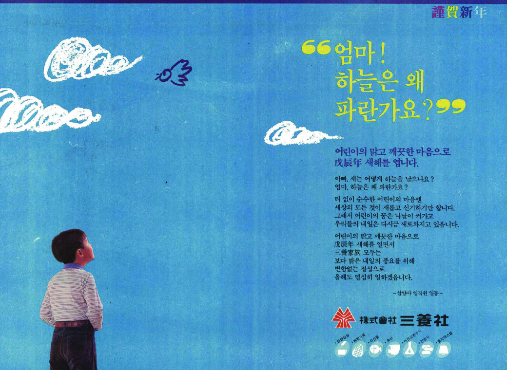 기업광고. 1988. 삼양사