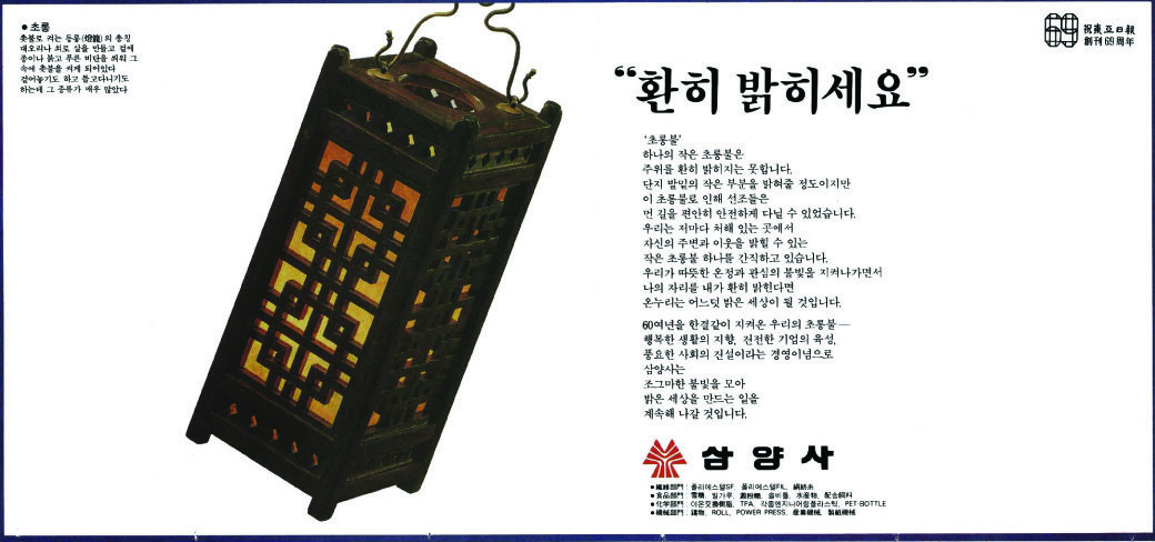 기업광고. 1989. 삼양사