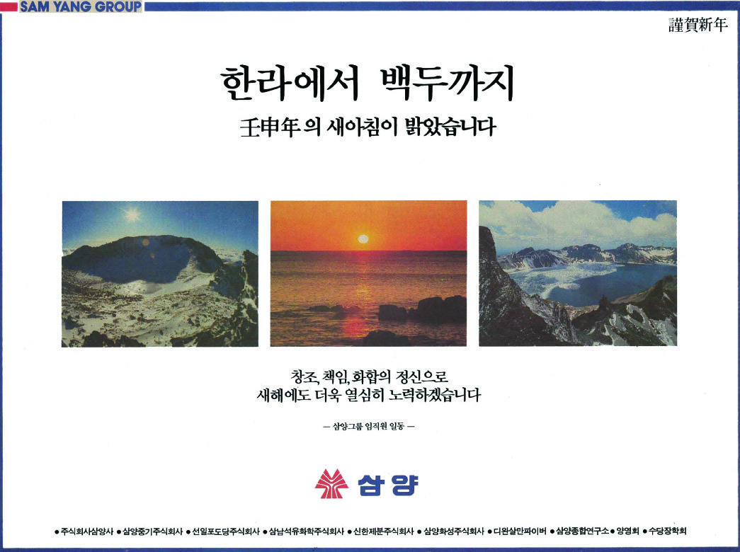 기업광고. 1992. 삼양