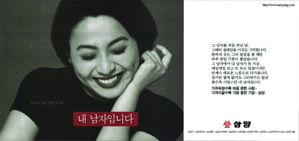 기업광고. 1999. 삼양