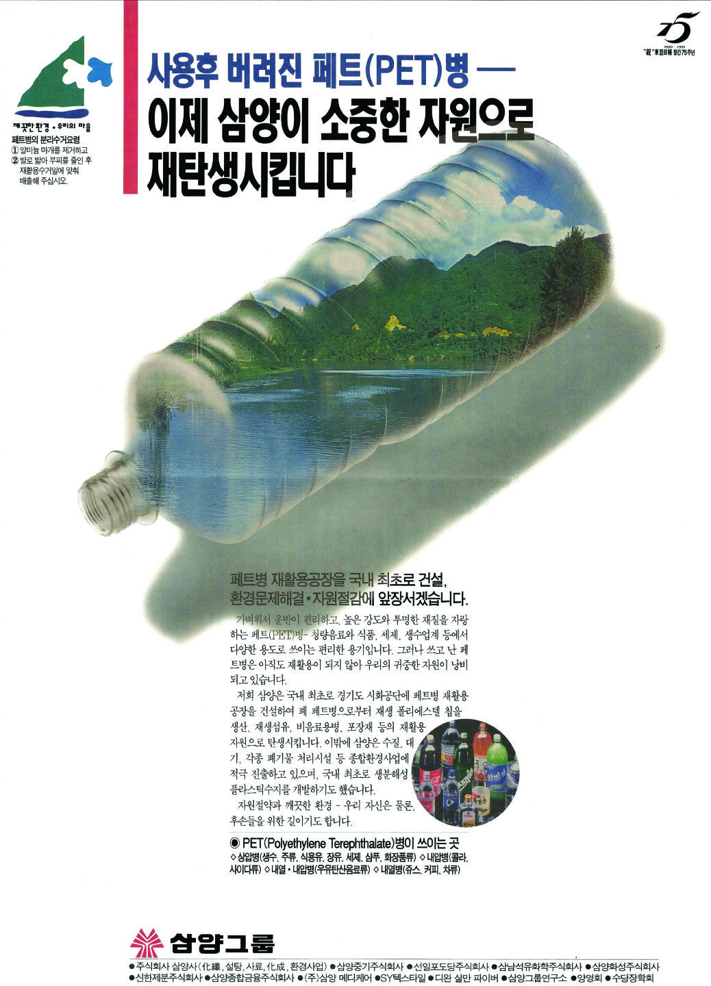 기업광고. 1995. 삼양그룹