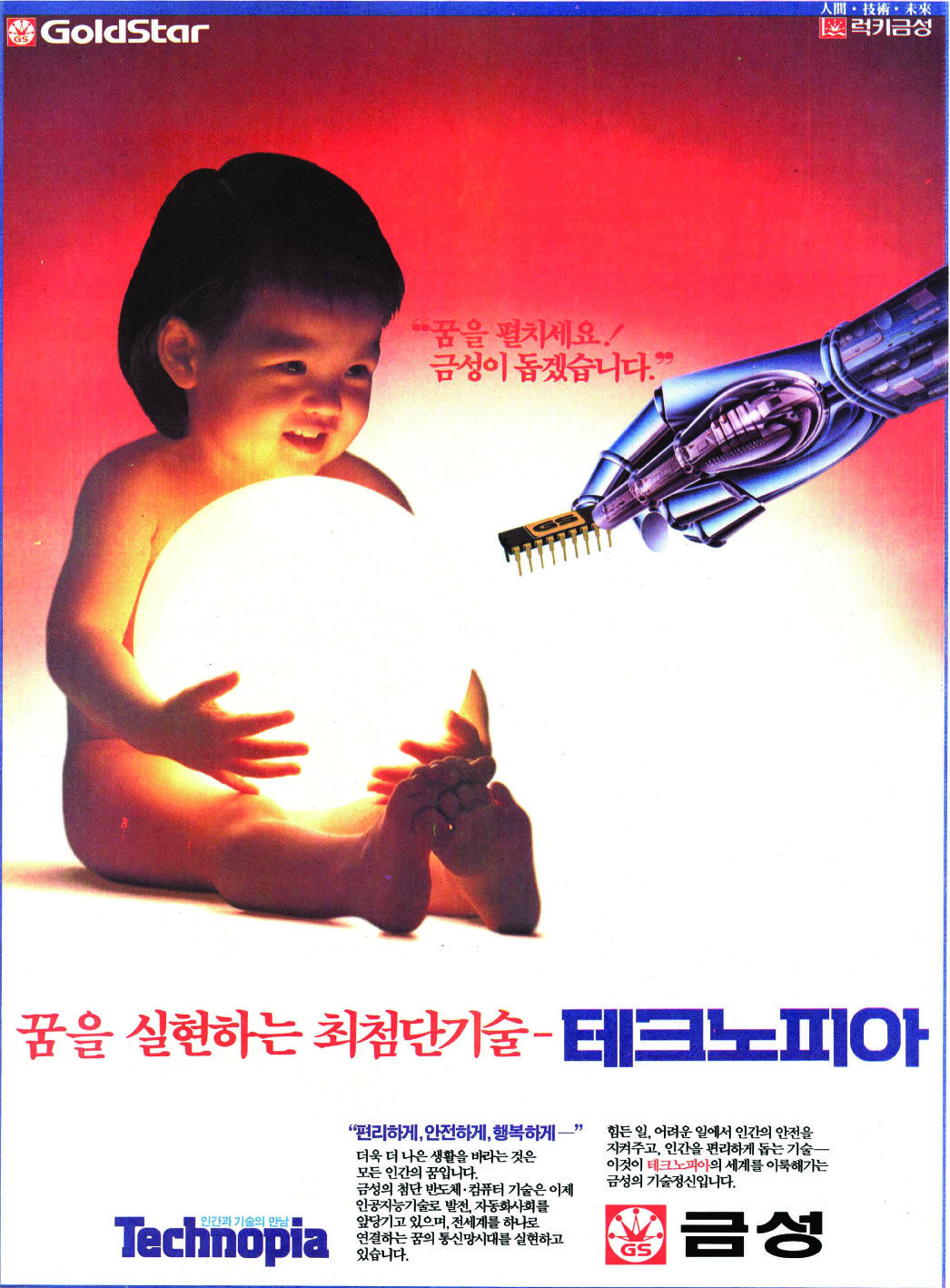 테크노피아. 1989. 금성