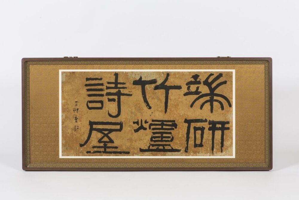 刻在木頭上的君主對百姓的心意”，114塊朝鮮宮廷和民間匾額齊聚壹堂
