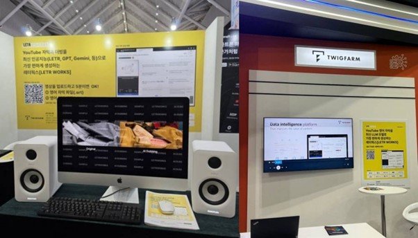 TWIGFARM Aggressively Showcases Differentiated Technology with Flagship LETRFARM Platform at Global Exhibitions / source=IT dongA