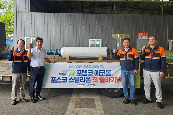 POREMCO is currently conducting product verification processes with major domestic steel conglomerates / source=POREMCO