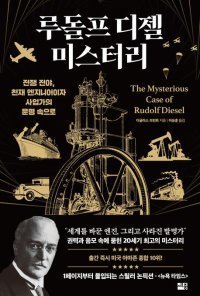 Science and society intersect through diesel and biodiesel engines