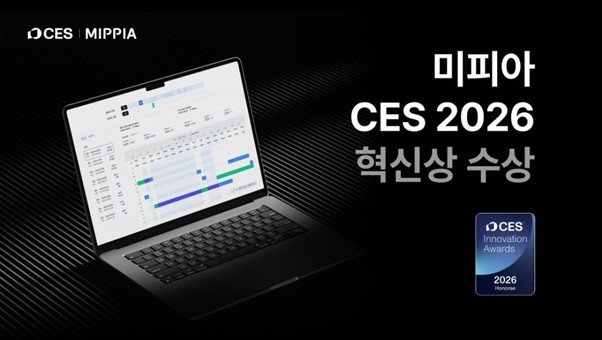 Mippia’s AI Music IP Protection System has won the CES 2026 Innovation Award in the Enterprise Tech category / source=Mippia