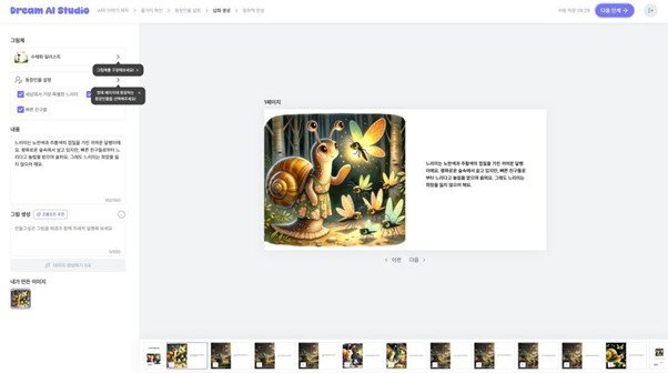 Dream AI Studio provides AI picture book creation features / source=PPLEZ
