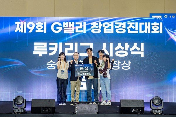 Numereal at the 2025 G-Valley Startup Competition award ceremony / Source = Numereal