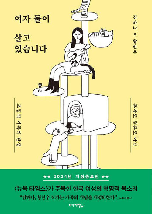 ‘여자 둘이 살고 있습니다’ 英-美 억대 판권계약