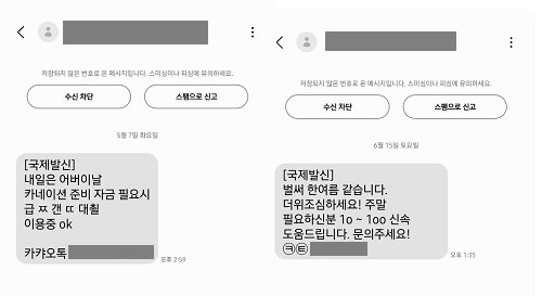 불법사채업자로 의심되는 이들에게 받은 광고 문자들