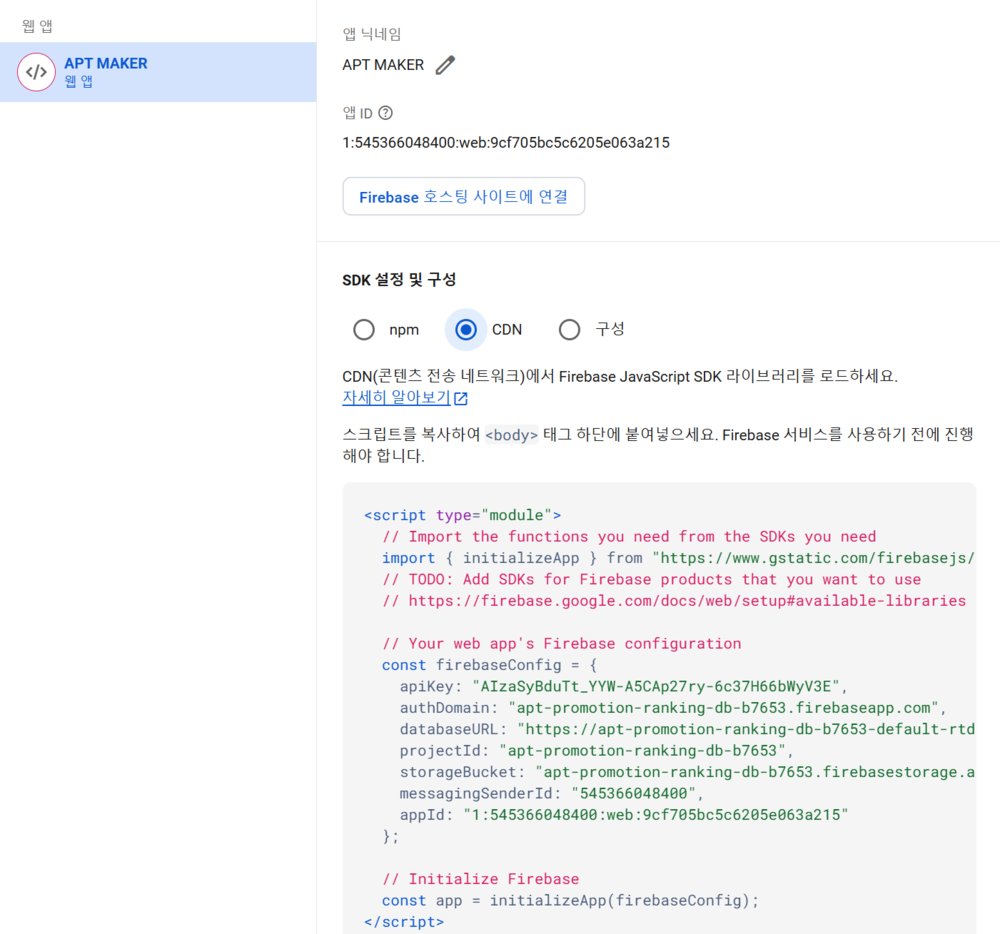 Firebase SDK 설정 화면.