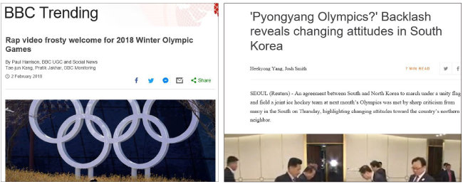 ‘평창유감’을 소개한 영국 BBC 보도(왼쪽). ‘평양올림픽’ 논란을 다룬 로이터통신 보도(오른쪽). [정보라]