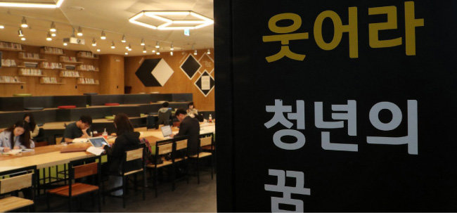 서울 중구 을지로 서울시청년일자리센터에 마련된 취업 카페. [동아DB]
