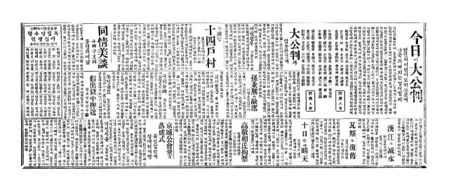 민족대표 48인에 대한 공판이 시작됐음을 알리는 동아일보 1920년 7월 12일자 3면 하단. 