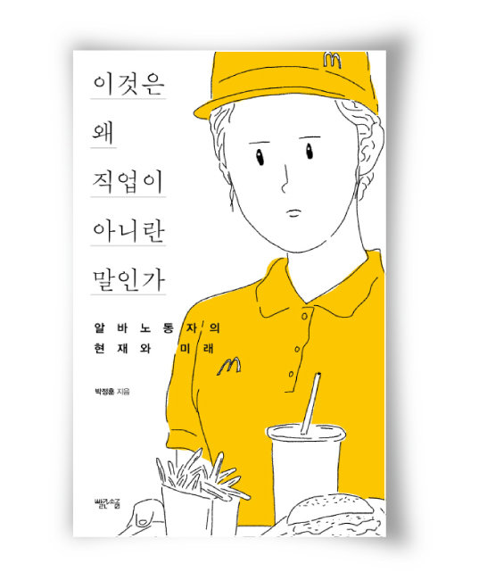 박정훈 지음, 빨간소금.264쪽, 1만3000원.