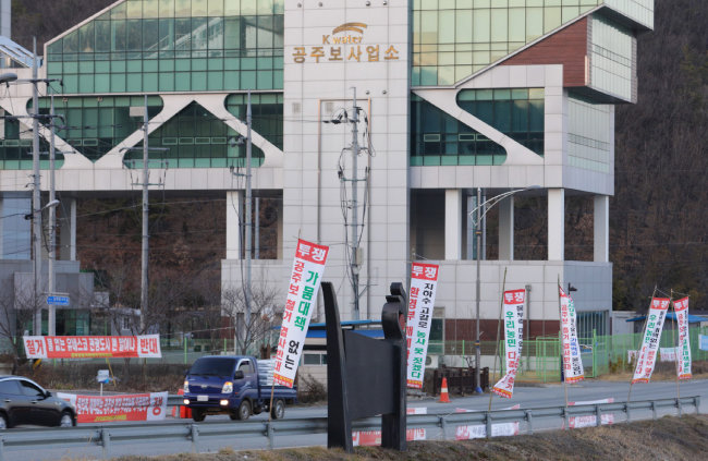 3월 8일 공주보 사업소 앞에 ‘공주보 해체 반대’ 깃발이 나부끼고 있다. [박해윤 기자]