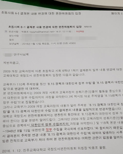 박용조 진주교대 교수가 처음 공개한 e메일 문건에는 “교육과정과 다르게 교육부가 일방적으로 수정한 내용에 대한 모든 책임은 교육부가 져야 한다”는 내용이 담겼다. 그동안 ‘박 교수가 임의대로 만들었다’는 교육부의 주장은 거짓말이 됐다. [배수강 기자]