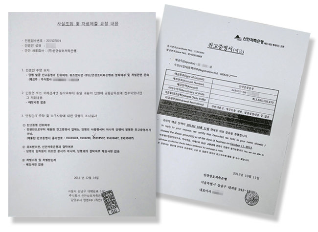 윤석열 지검장 장모의 잔고증명서가 위조 서류임을 보여주는 문건 (왼쪽).
