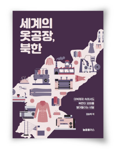 김승재 지음, 늘품플러스, 290쪽, 1만6500원