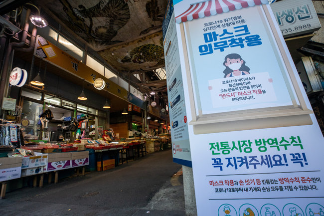 9월 4일 서울 한 전통시장 입구에 마스크 착용 등 방역수칙 준수 안내문이 붙어 있다. [뉴스1]
