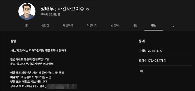 유튜브 채널 ‘정배우 : 사건사고이슈’. [유튜브 캡처]