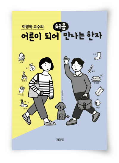이명학 지음, 김영사, 292쪽, 1만5000원