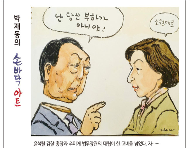시사만화가 박재동 화백이 지난해 11월 25일 경기신문에 게재한 만평. [경기신문 홈페이지]
