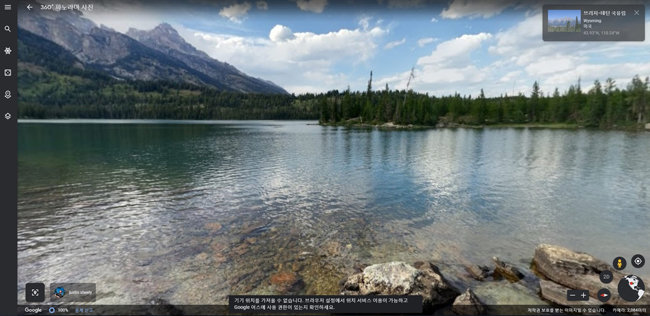 구글 어스에서 360도 VR 기법을 통해 둘러본 미국 ‘브리저 티턴’ 국립공원. [구글 어스 캡처] 