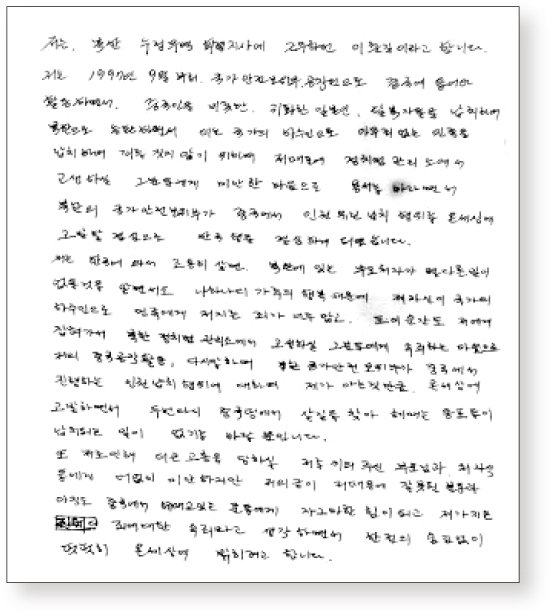 북한 보위부 반탐과 소속 공작원 고(故) 이춘길 씨가 자신의 공작으로 희생된 사람들을 위해 ‘신동아’ 2003년 1월호에 쓴 사죄문.