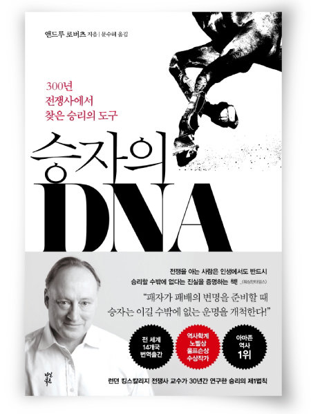 앤드루 로버츠 지음, 문수혜 옮김, 다산북스, 352쪽, 1만8000원