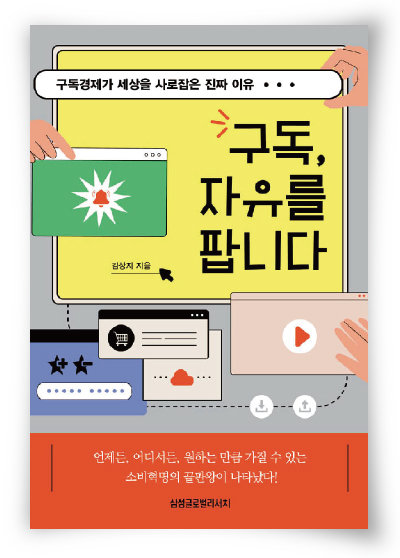 김상지 지음, 312쪽, 삼성글로벌리서치, 1만7000원