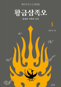 김풍길 지음, 1888쪽, 나남출판, 전권 7만5000원