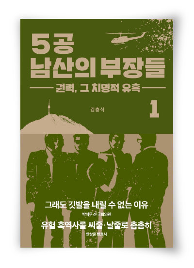 김충식 지음, 블루엘리펀트, 각권 344쪽, 각권 1만9000원