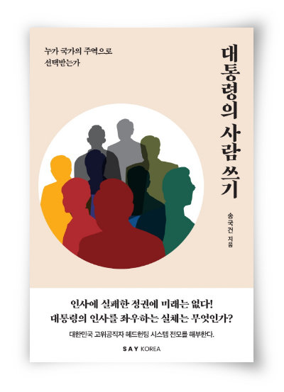 송국건 지음, 세이코리아, 304쪽, 2만 원