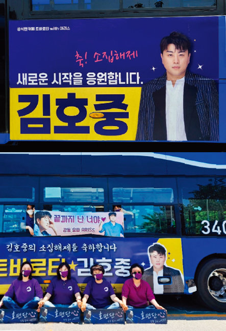 전국 각지 아리스들이 버스 광고로 김호중의 소집해제를 축하하고 있다. [서울 강동송파아리스, 서남아리스, 영등포아리스]