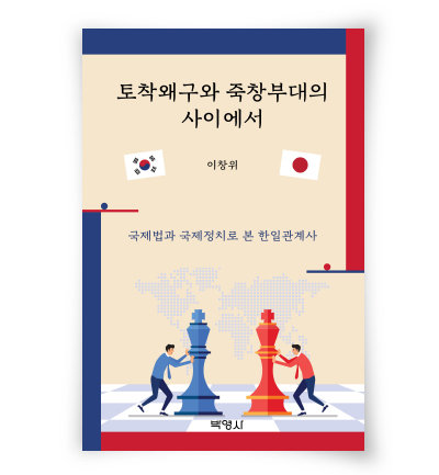 이창위 지음, 박영사, 324쪽, 1만9000원
