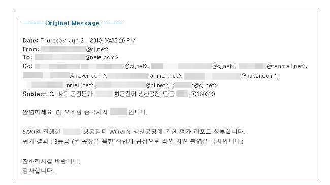 CJ IMC 직원이 CJ 본사 및 A사 관계자에게 보낸 메일. ‘북한 작업자 공장’이라는 말이 명시돼있다. 