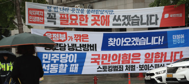  지난해 10월 9일 서울 여의도 국회 앞에 게시된 여·야의 플래카드에 상대에게 책임을 전가하는 문구가 적혀 있다. [장승윤 동아일보 기자]