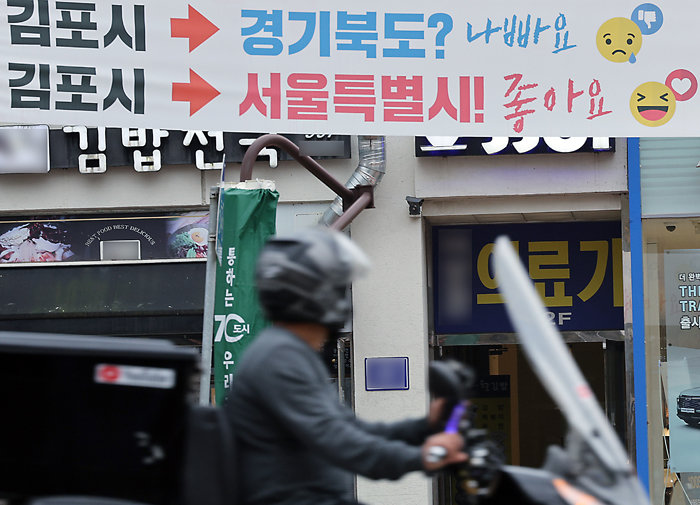 11월 1일 경기 김포시 장기동의 한 건널목에 서울특별시 편입이 좋다는 플래카드가 붙어 있다. [뉴스1]