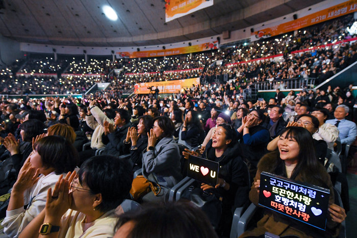 제21회 새생명 사랑의 콘서트에 참석한 관람객들이 가수들의 무대를 즐기고 있다. [위러브유]