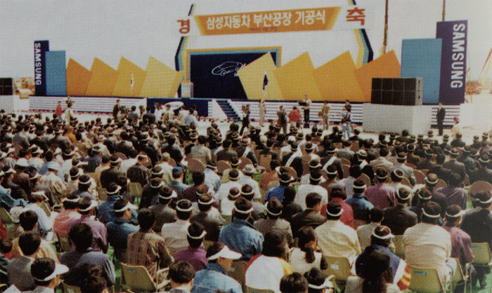 1995년 4월 부산 신호공단 삼성자동차 부지에서 열린 부산공장 기공식. [삼성 60년사]