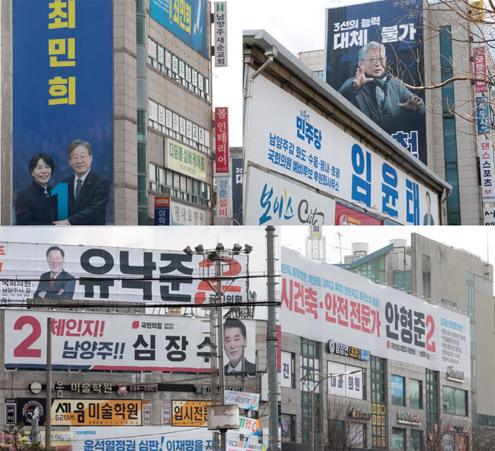 경기 남양주시 곳곳에 여야 총선 예비후보들의 현수막이 걸려 있다. [지호영 기자]