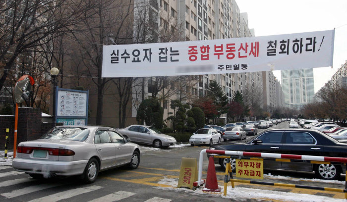 종합부동산세 도입 첫해인 2005년 12월, 서울 강남구 대치동의 한 아파트 입구에 종부세를 철회하라는 현수막이 걸렸다. [동아DB]